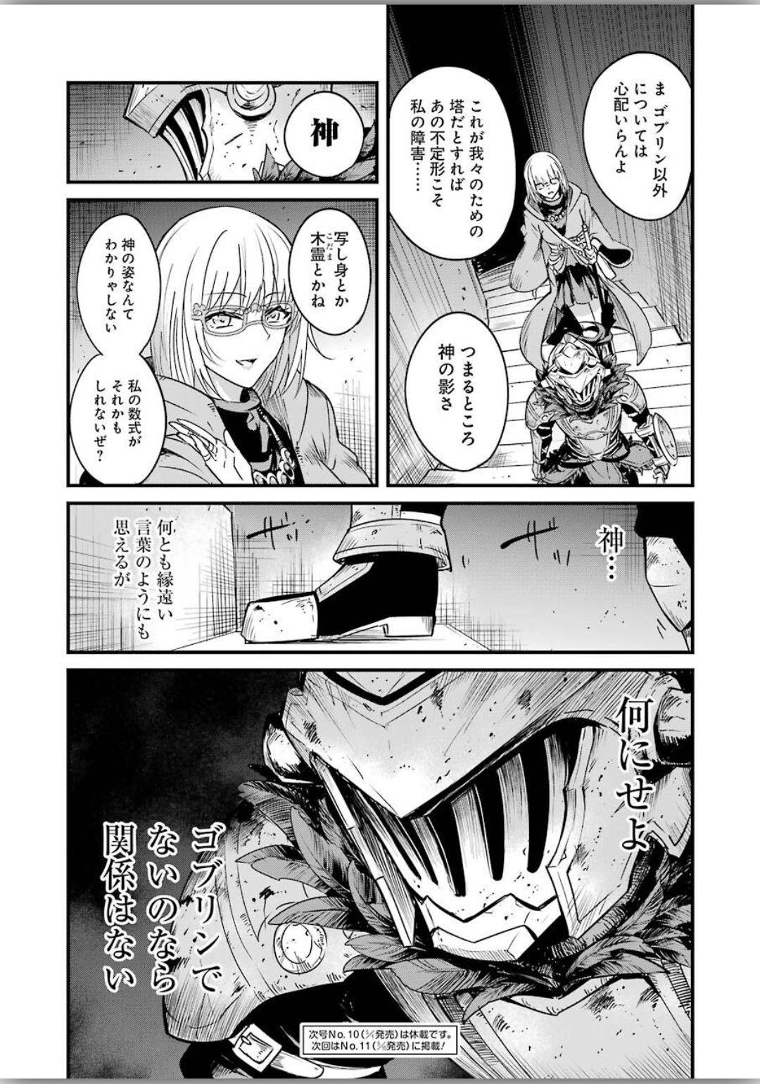Goblin Slayer: Side Story Year One Chap 39 - Next Chap 40