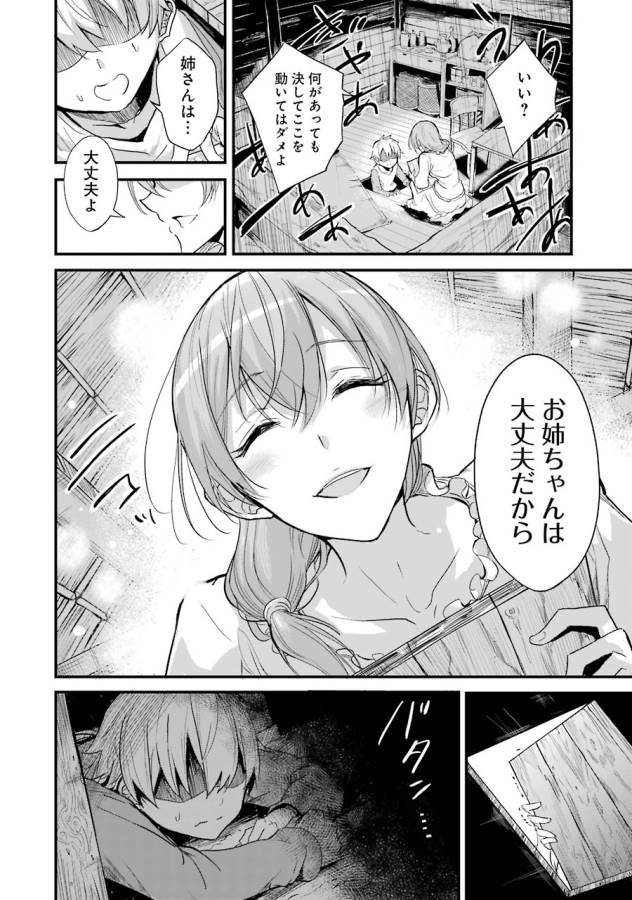 Goblin Slayer: Side Story Year One Chap 1 - Next Chap 2