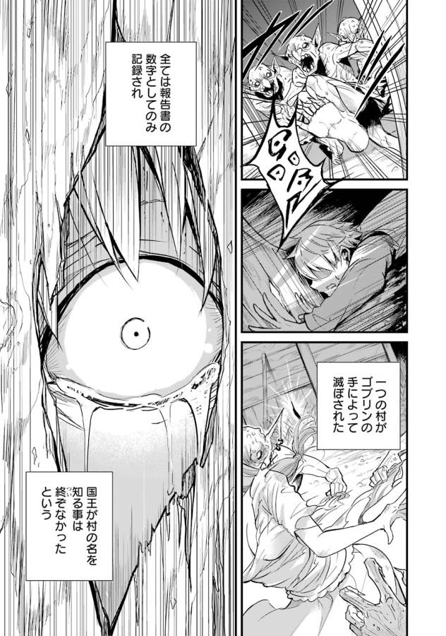 Goblin Slayer: Side Story Year One Chap 1 - Next Chap 2