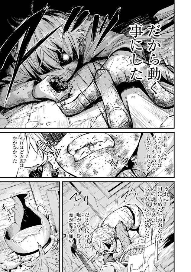 Goblin Slayer: Side Story Year One Chap 1 - Next Chap 2