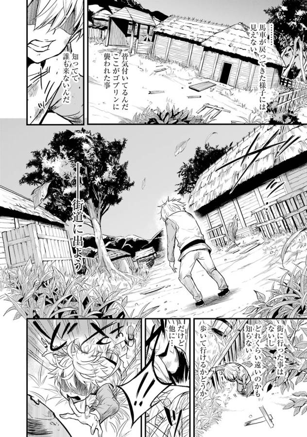 Goblin Slayer: Side Story Year One Chap 1 - Next Chap 2