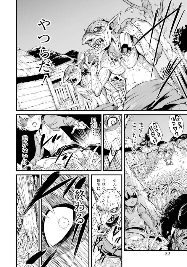 Goblin Slayer: Side Story Year One Chap 1 - Next Chap 2