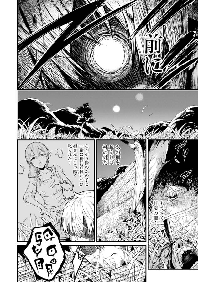 Goblin Slayer: Side Story Year One Chap 1 - Next Chap 2