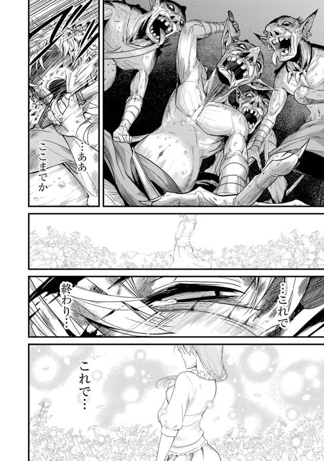 Goblin Slayer: Side Story Year One Chap 1 - Next Chap 2