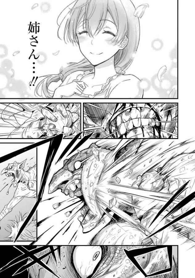 Goblin Slayer: Side Story Year One Chap 1 - Next Chap 2