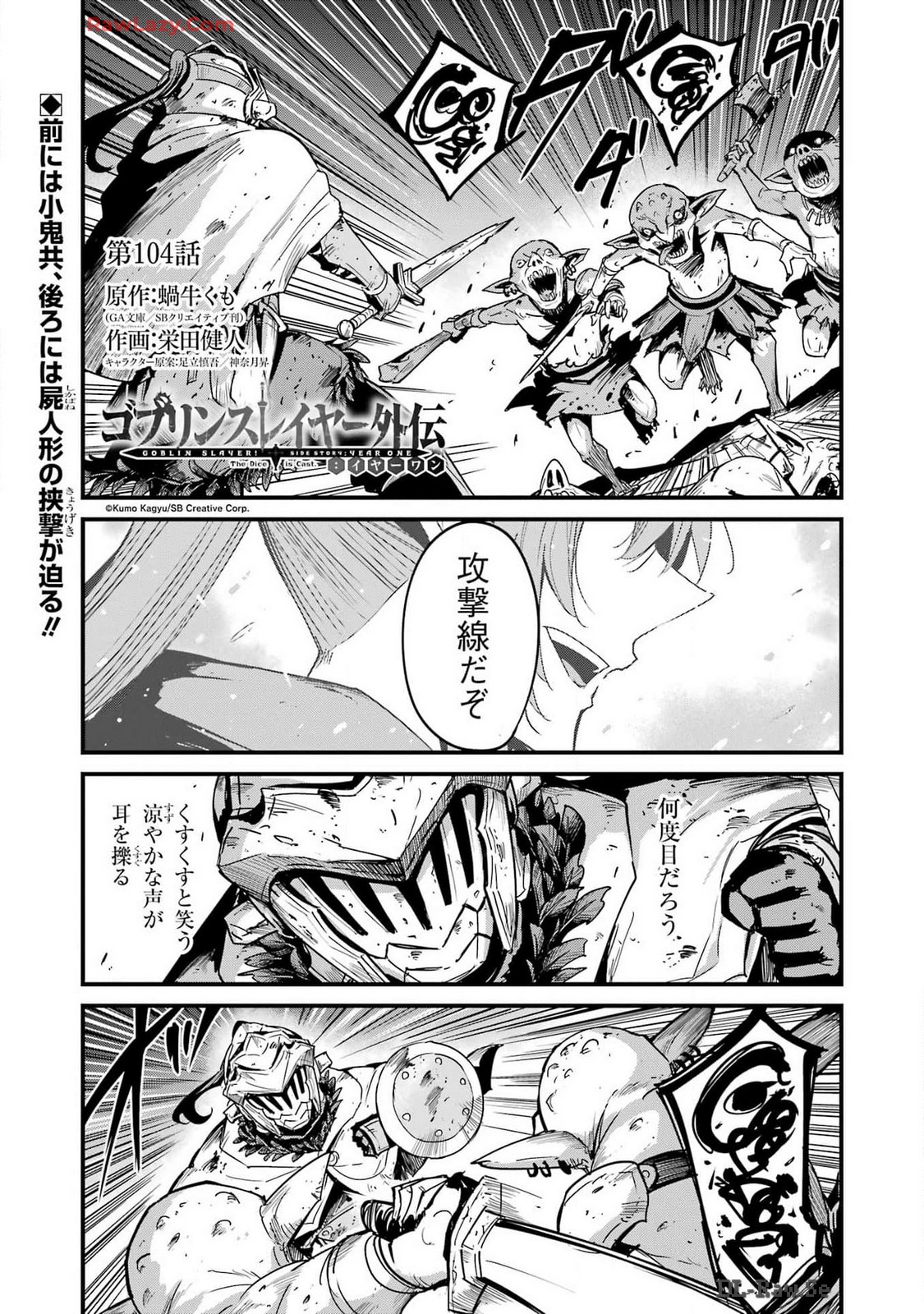 Goblin Slayer: Side Story Year One Chap 104 - Next Chap 105