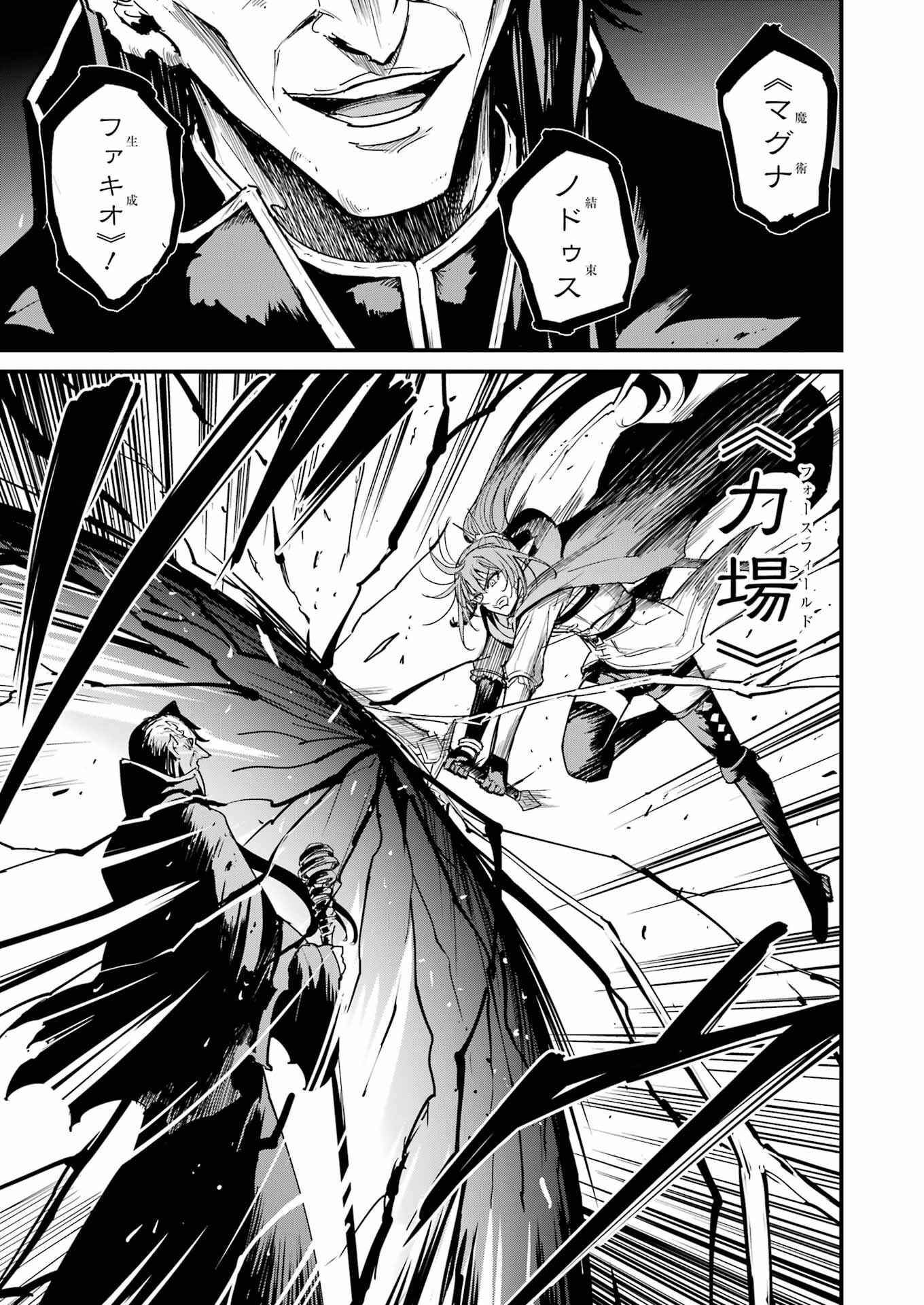 Goblin Slayer: Side Story Year One Chap 105 - Next Chap 106