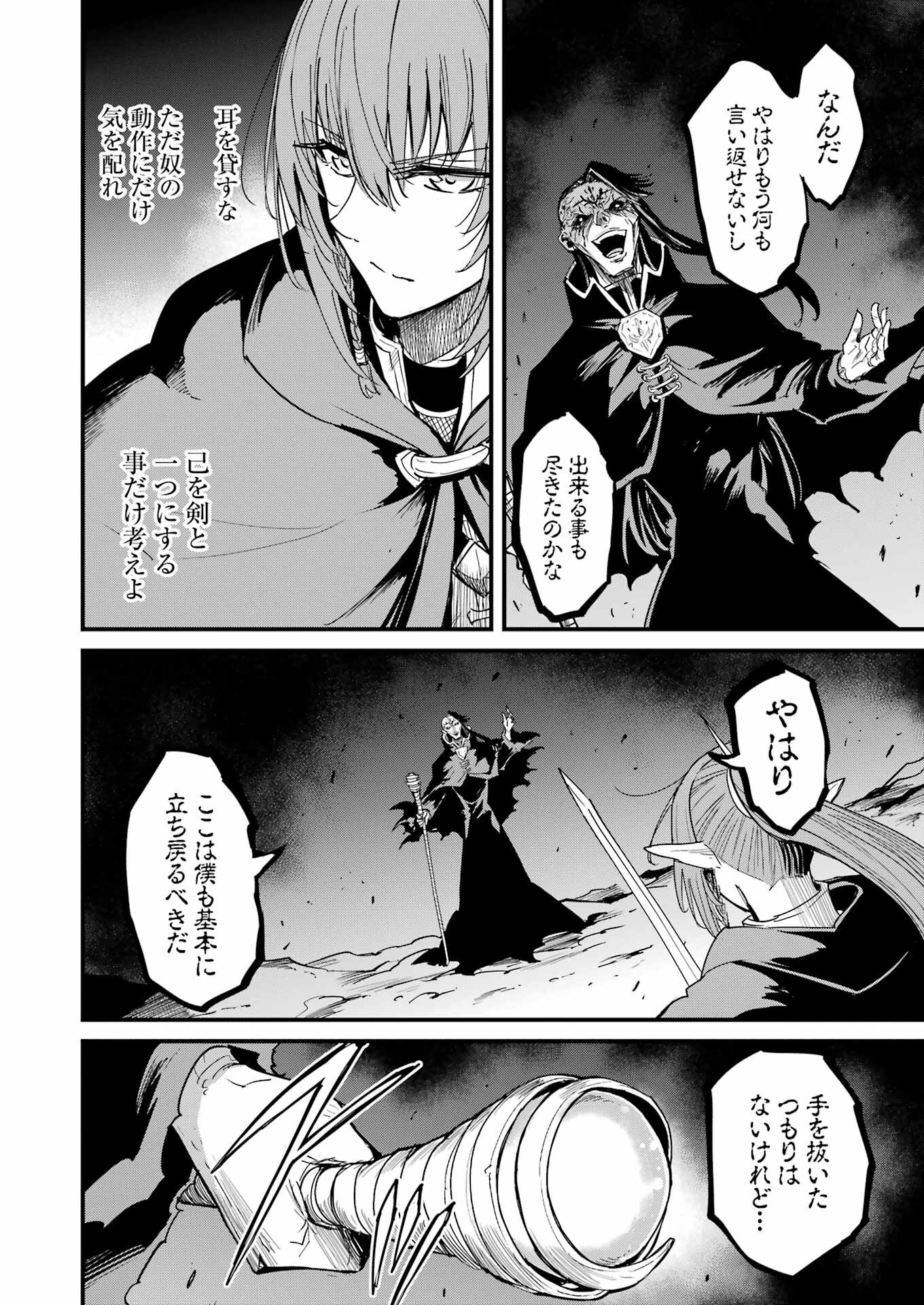 Goblin Slayer: Side Story Year One Chap 105 - Next Chap 106