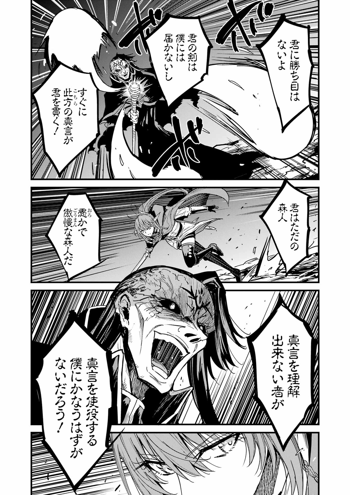 Goblin Slayer: Side Story Year One Chap 105 - Next Chap 106