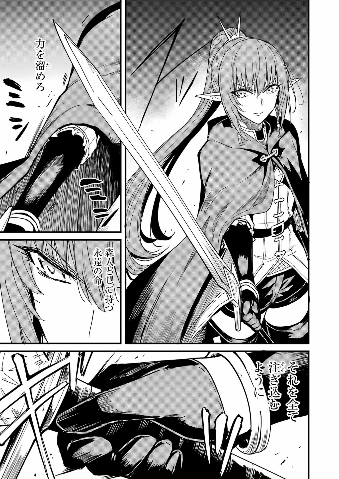 Goblin Slayer: Side Story Year One Chap 105 - Next Chap 106