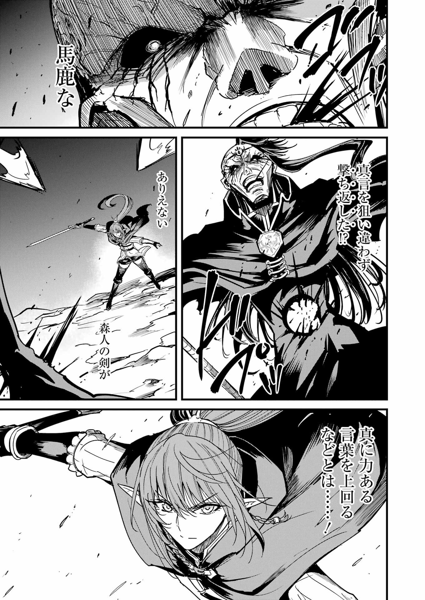Goblin Slayer: Side Story Year One Chap 105 - Next Chap 106