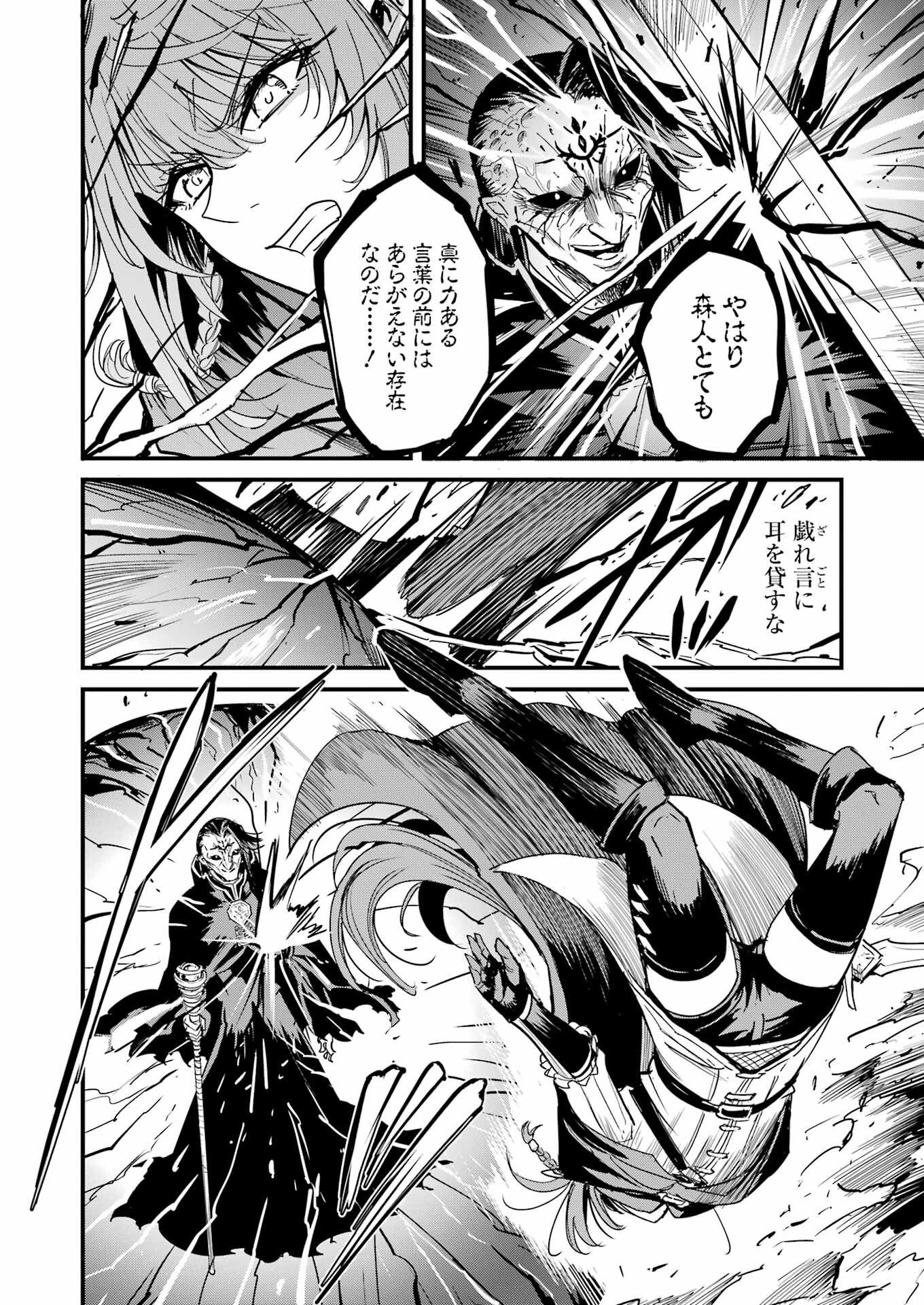 Goblin Slayer: Side Story Year One Chap 105 - Next Chap 106