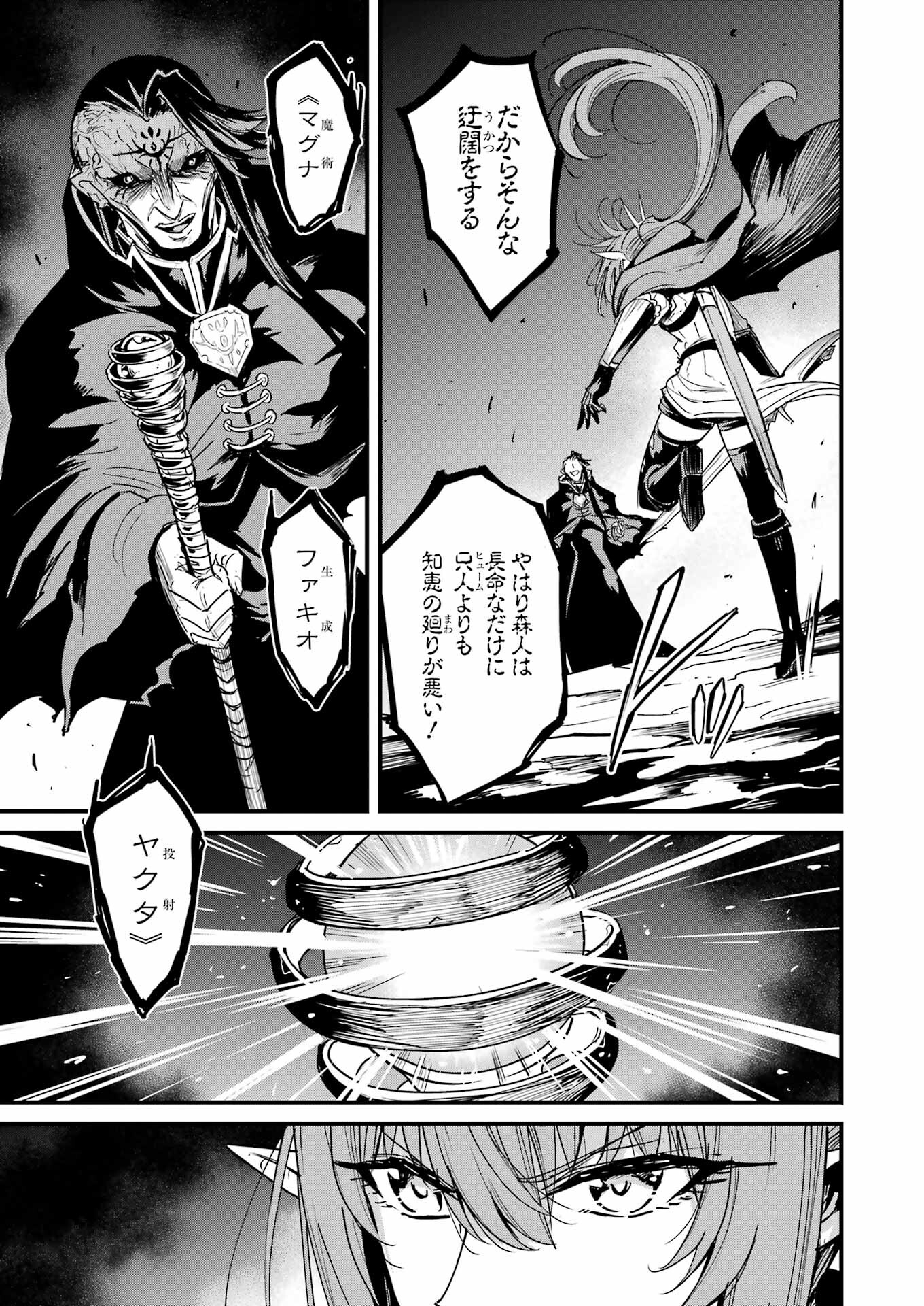 Goblin Slayer: Side Story Year One Chap 105 - Next Chap 106