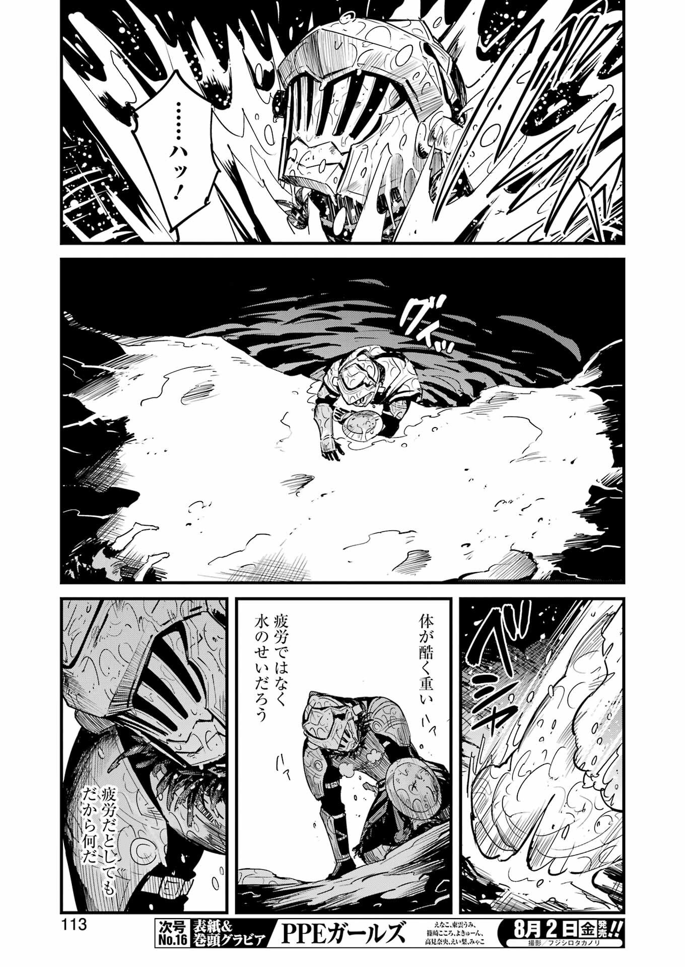 Goblin Slayer: Side Story Year One Chap 106 - Next Chap 107