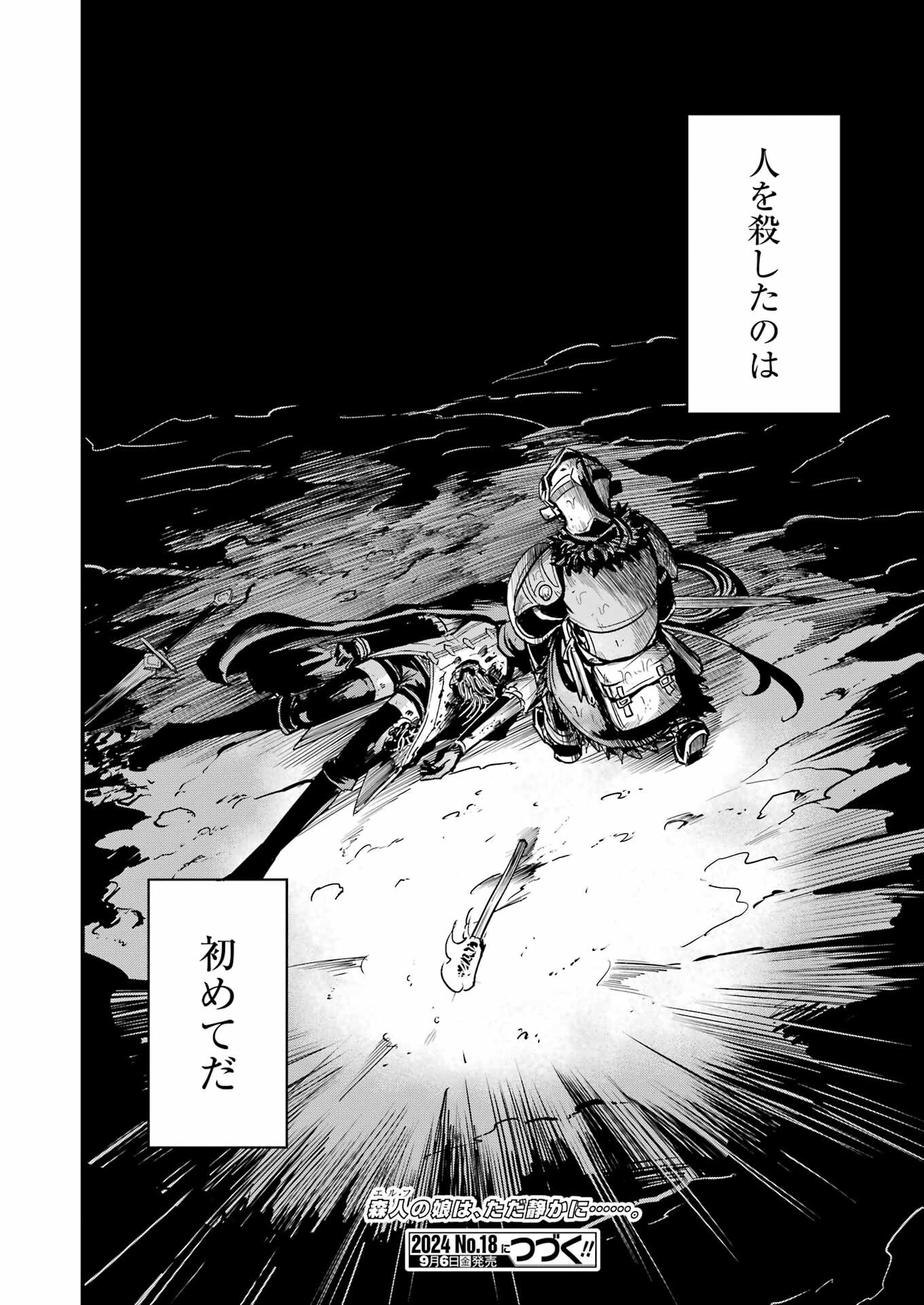 Goblin Slayer: Side Story Year One Chap 107 - Next Chap 108