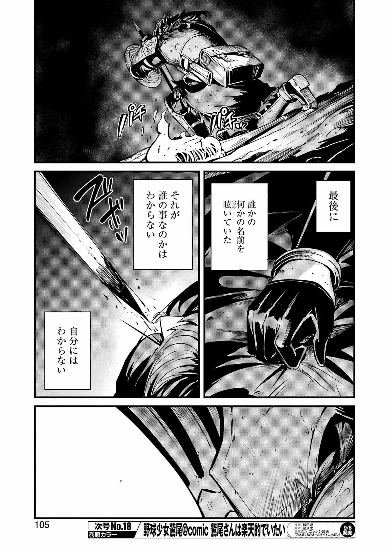 Goblin Slayer: Side Story Year One Chap 107 - Next Chap 108