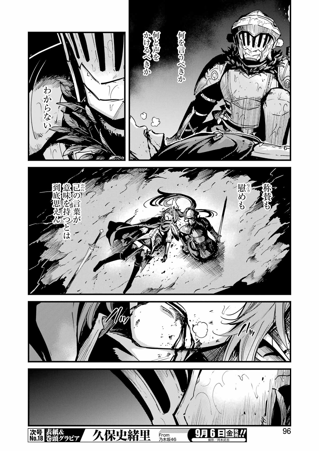 Goblin Slayer: Side Story Year One Chap 107 - Next Chap 108