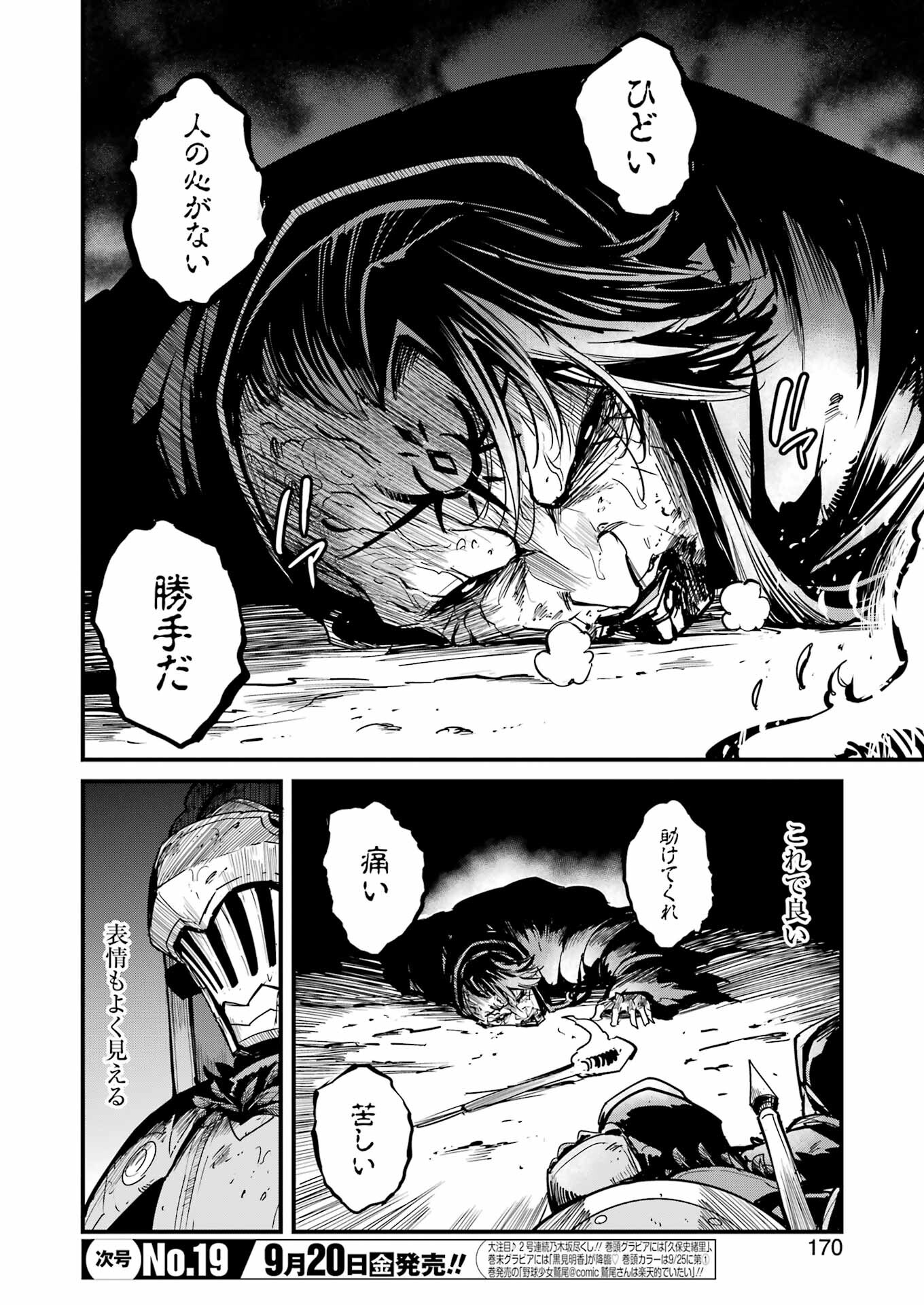 Goblin Slayer: Side Story Year One Chap 108 - Next Chap 109