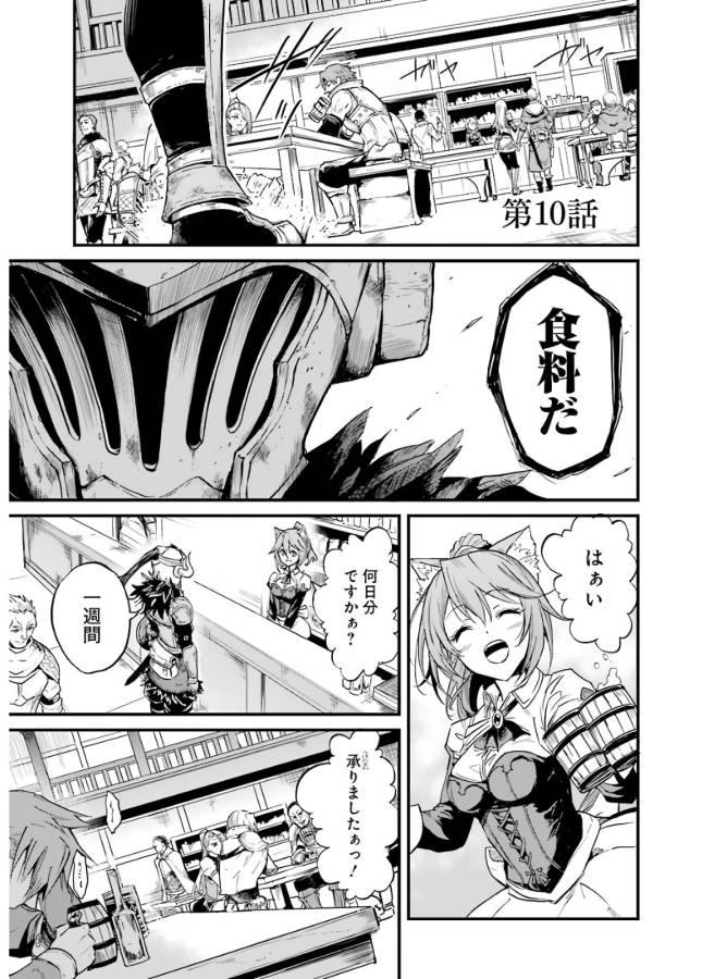 Goblin Slayer: Side Story Year One Chap 10 - Next Chap 11