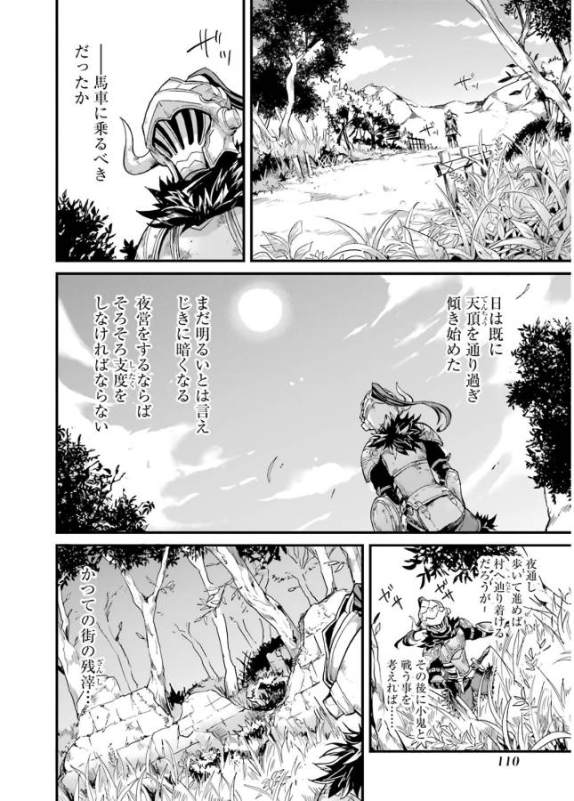 Goblin Slayer: Side Story Year One Chap 10 - Next Chap 11