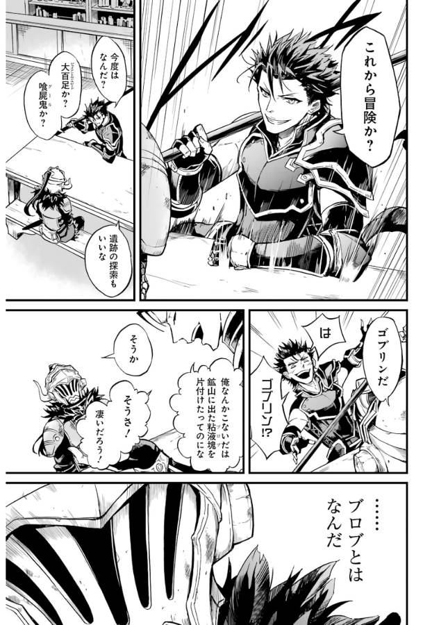 Goblin Slayer: Side Story Year One Chap 10 - Next Chap 11