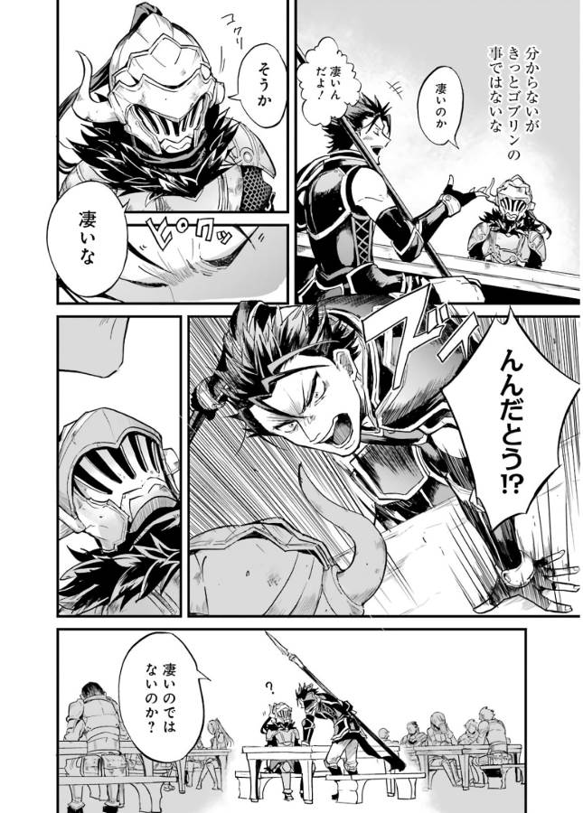 Goblin Slayer: Side Story Year One Chap 10 - Next Chap 11