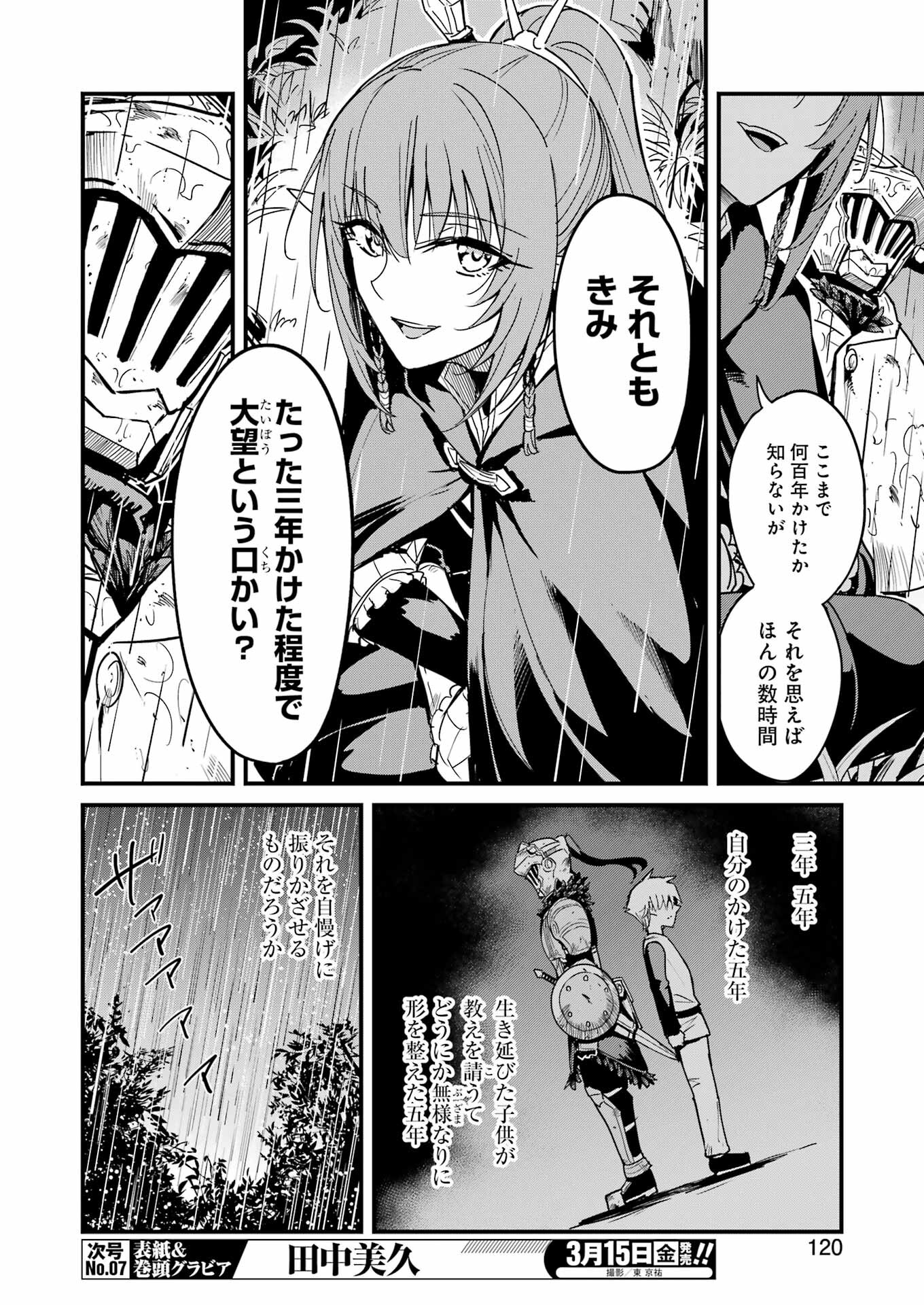 Goblin Slayer: Side Story Year One Chap 100 - Next Chap 101