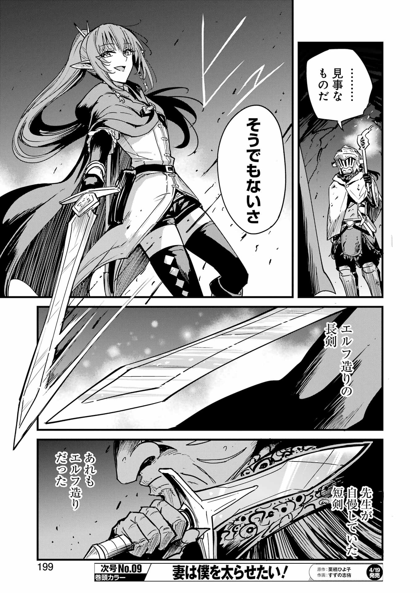 Goblin Slayer: Side Story Year One Chap 101 - Next Chap 102