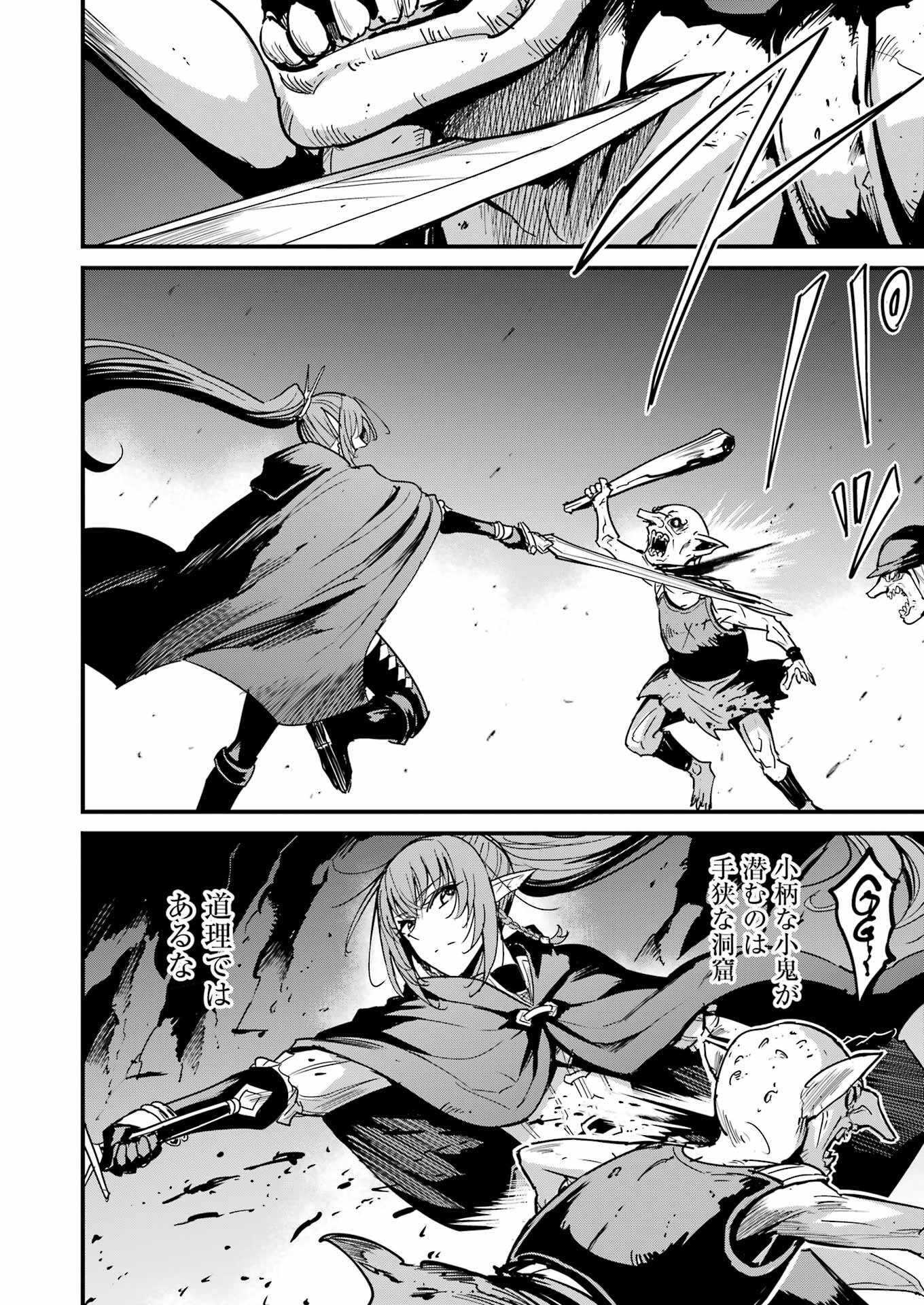 Goblin Slayer: Side Story Year One Chap 101 - Next Chap 102