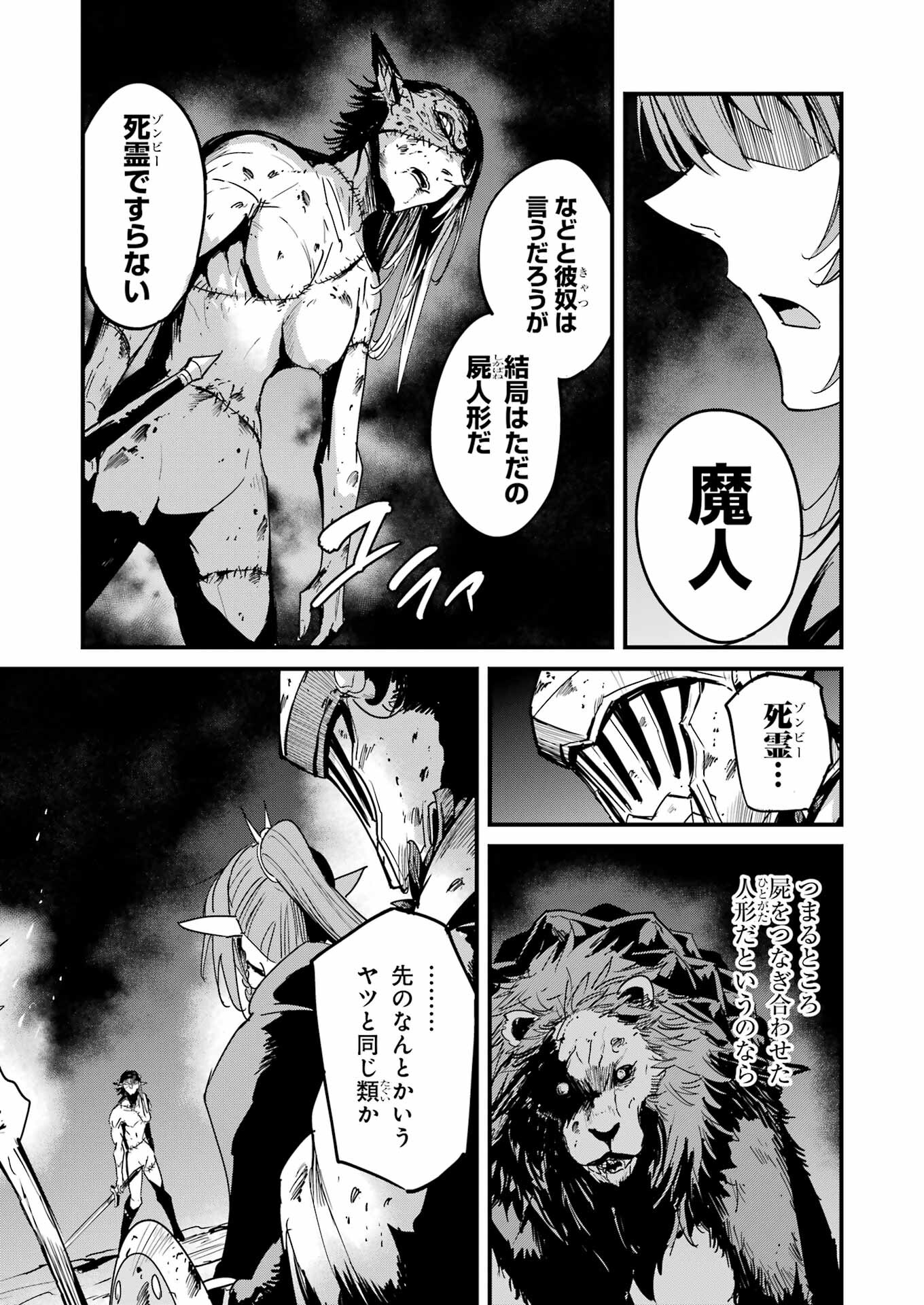 Goblin Slayer: Side Story Year One Chap 102 - Next Chap 103