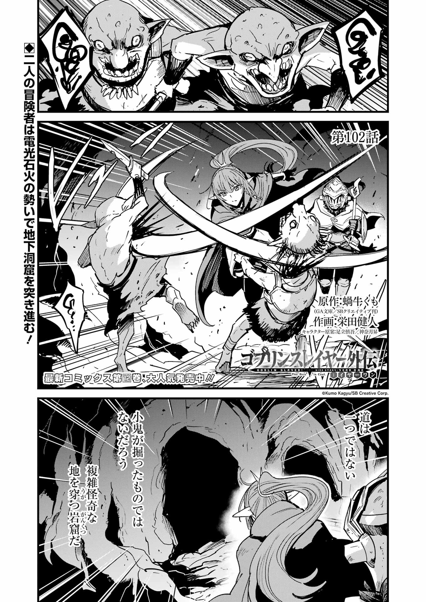 Goblin Slayer: Side Story Year One Chap 102 - Next Chap 103