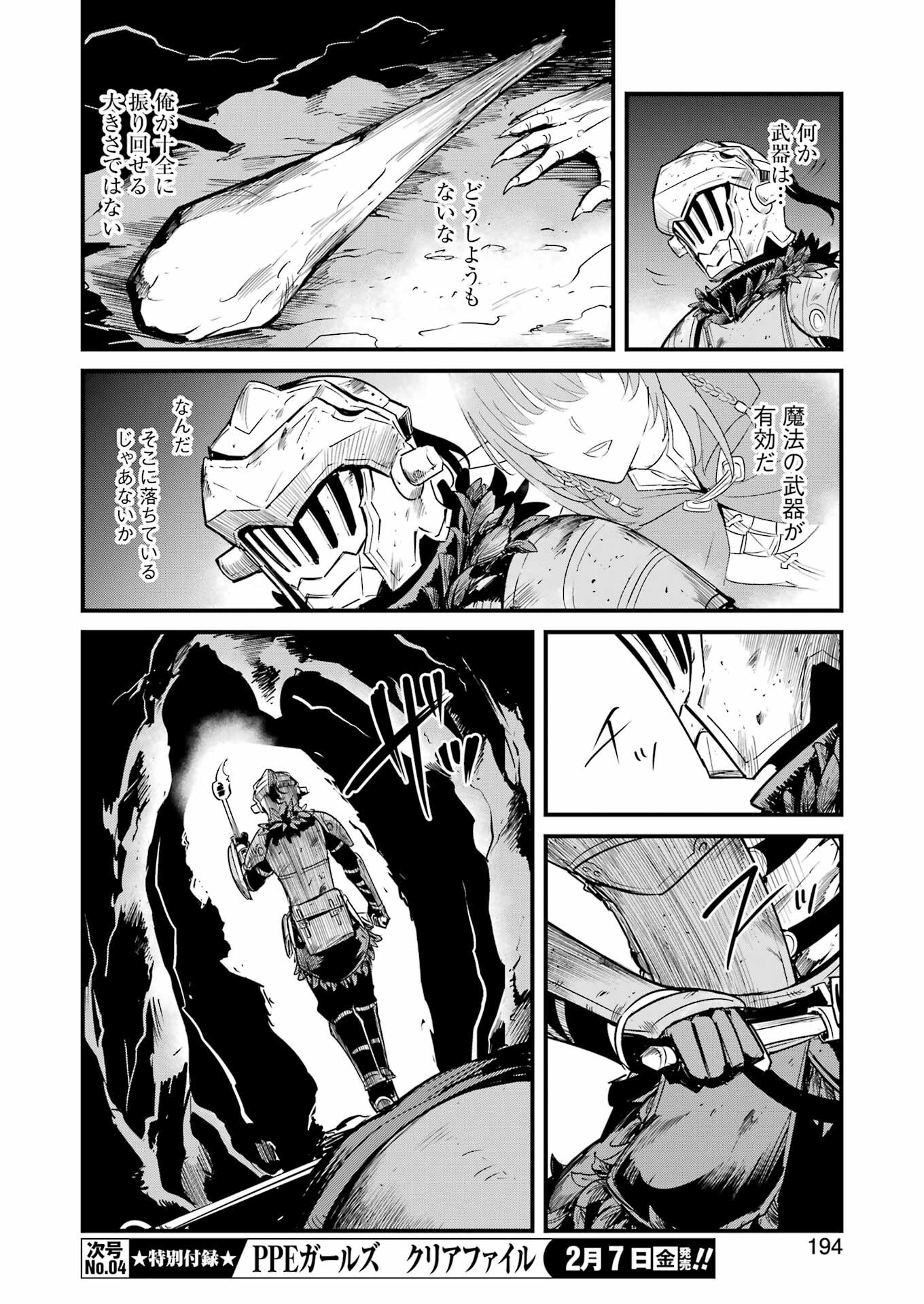 Goblin Slayer: Side Story Year One Chap 114 - Next Chap 115