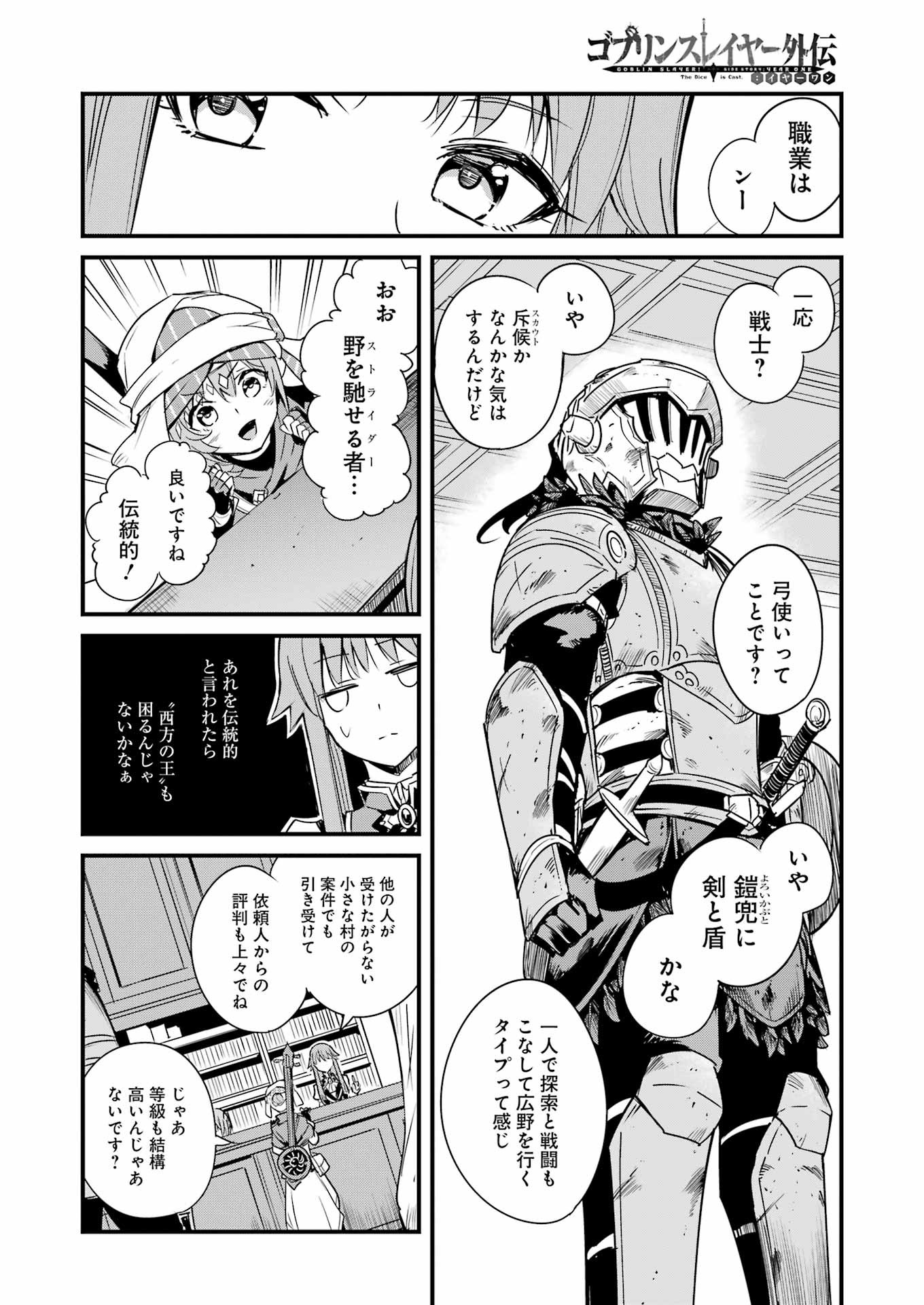 Goblin Slayer: Side Story Year One Chap 115 - Next Chap 116
