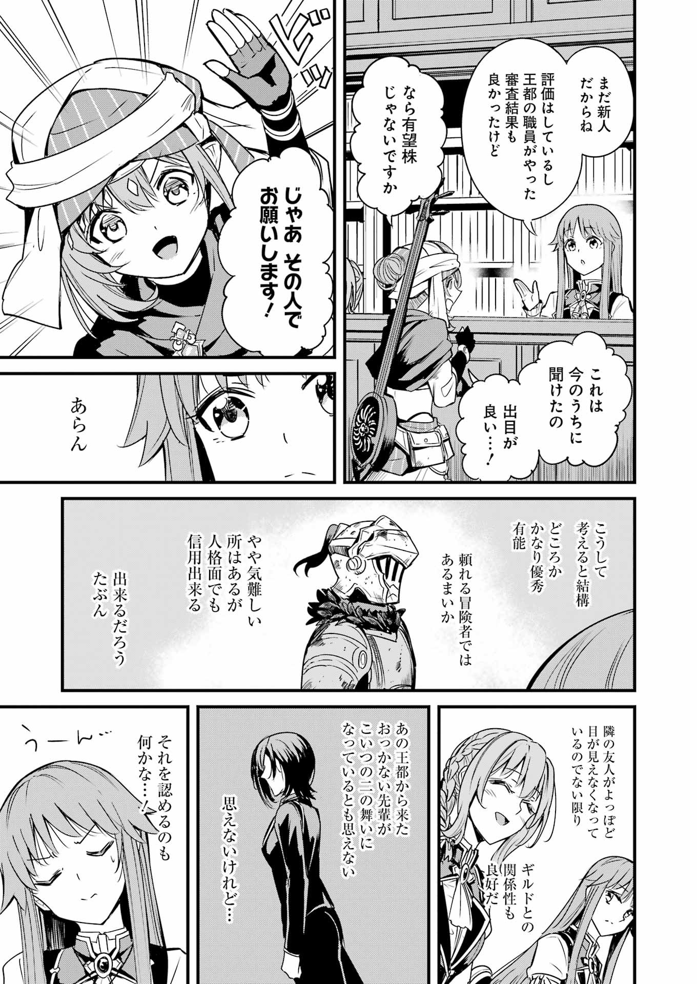 Goblin Slayer: Side Story Year One Chap 115 - Next Chap 116