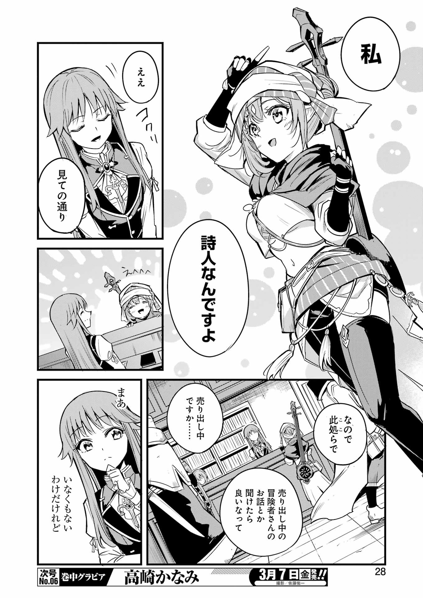 Goblin Slayer: Side Story Year One Chap 115 - Next Chap 116