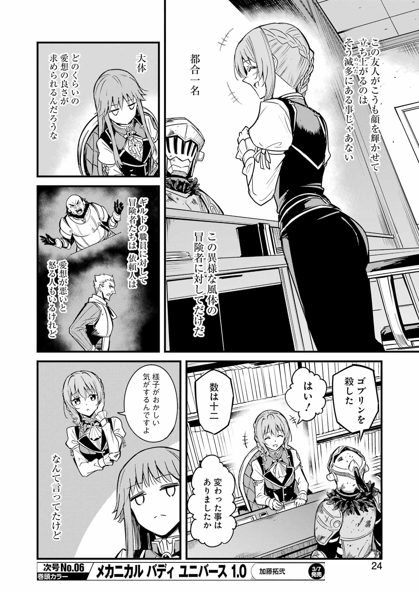 Goblin Slayer: Side Story Year One Chap 115 - Next Chap 116