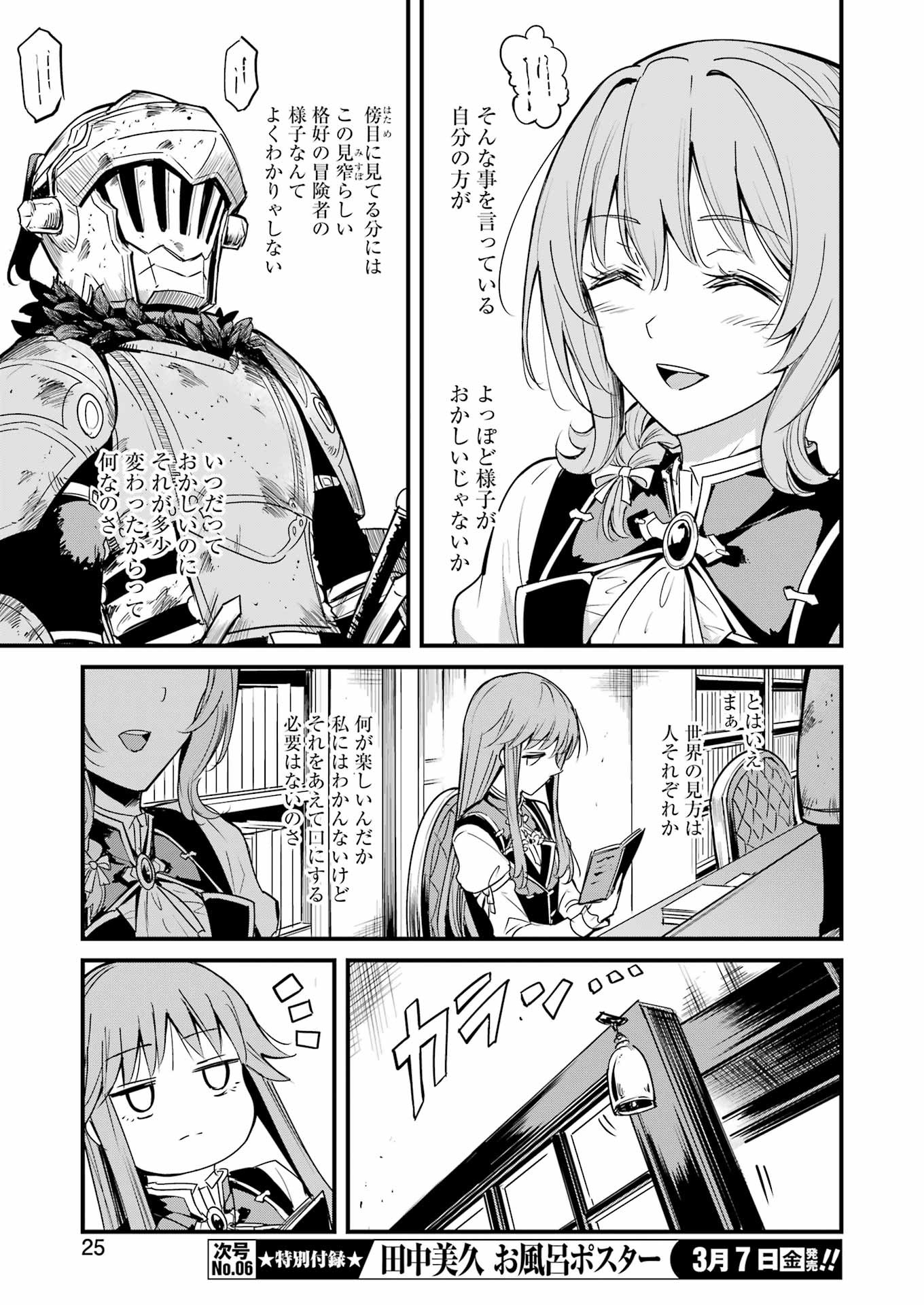 Goblin Slayer: Side Story Year One Chap 115 - Next Chap 116