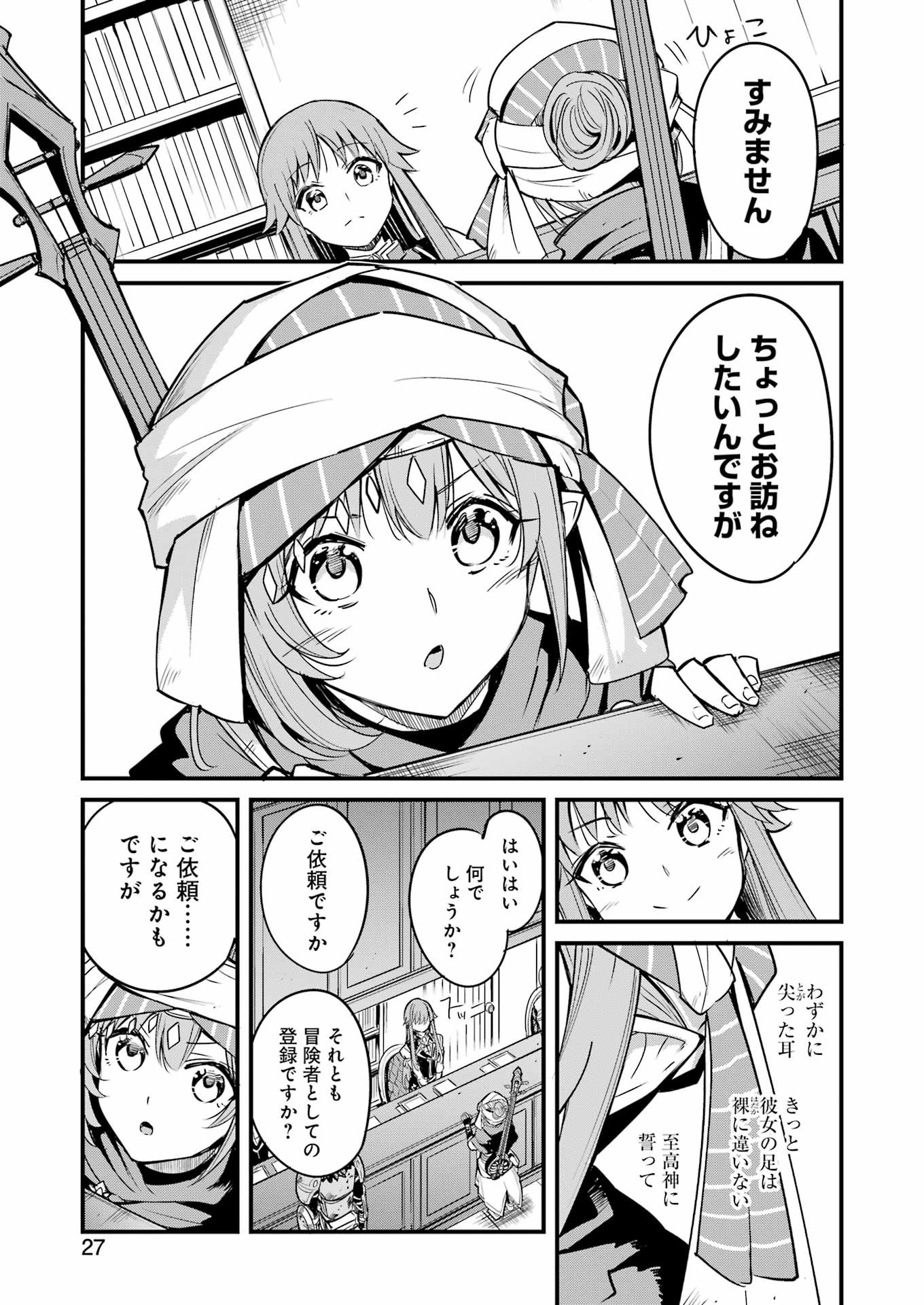 Goblin Slayer: Side Story Year One Chap 115 - Next Chap 116