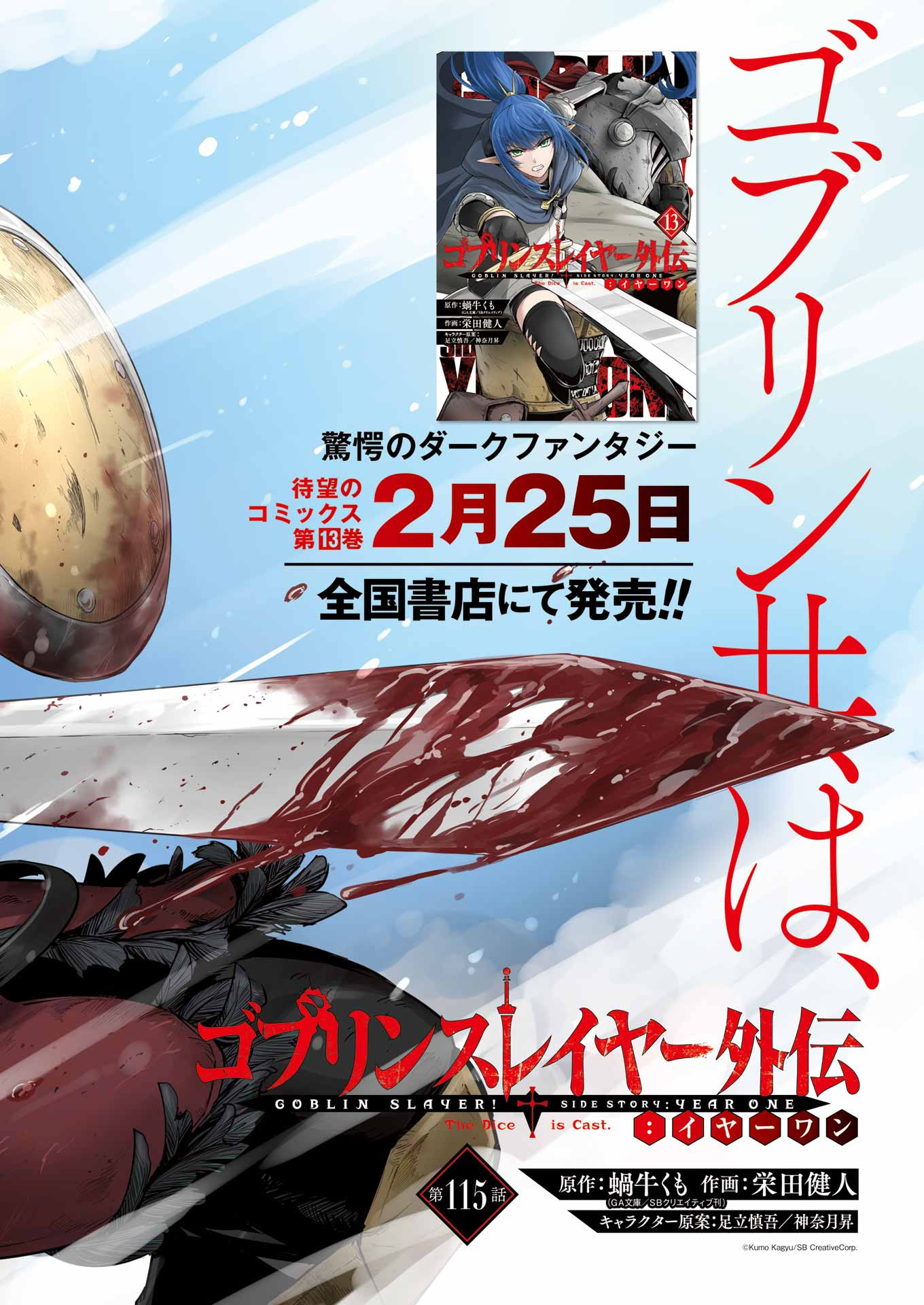 Goblin Slayer: Side Story Year One Chap 115 - Next Chap 116