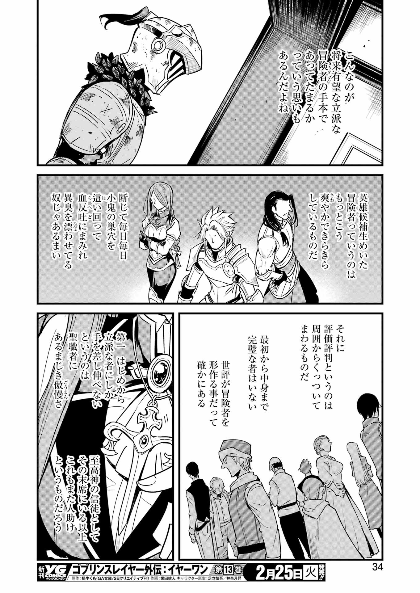 Goblin Slayer: Side Story Year One Chap 115 - Next Chap 116