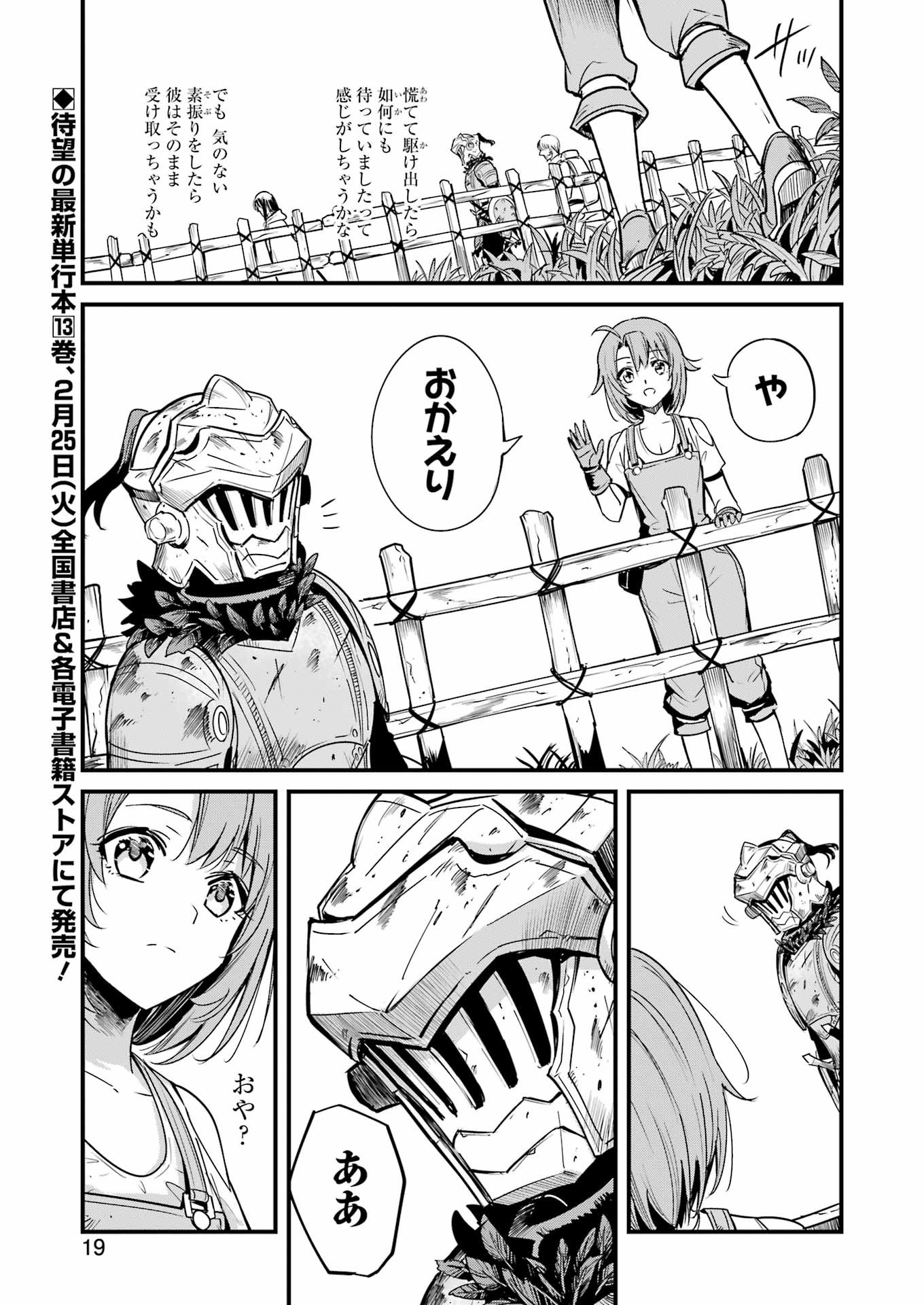 Goblin Slayer: Side Story Year One Chap 115 - Next Chap 116