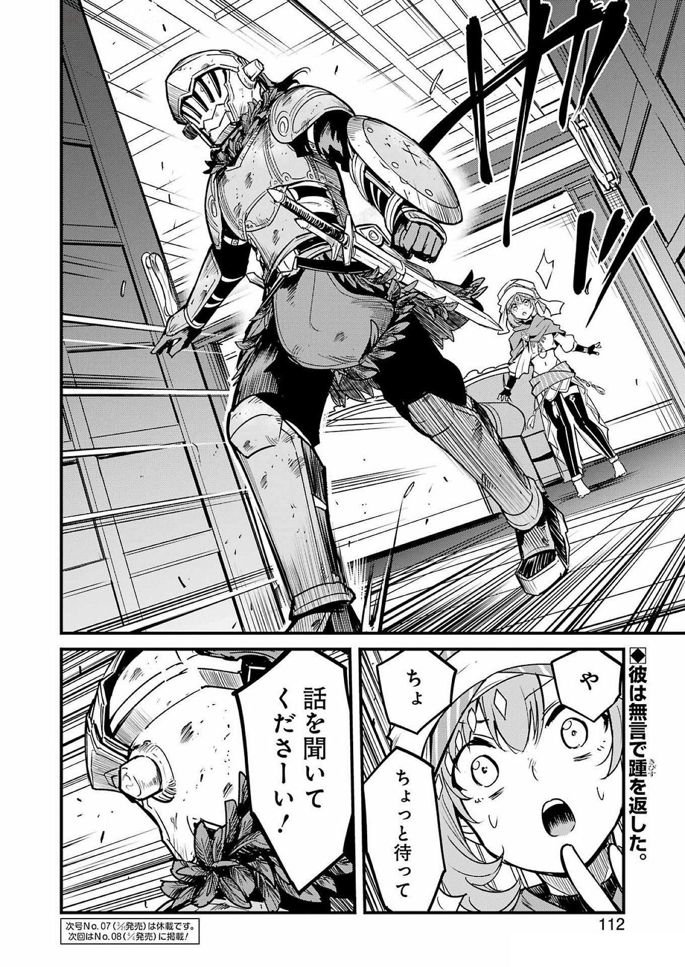 Goblin Slayer: Side Story Year One Chap 116 - Next Chap 117