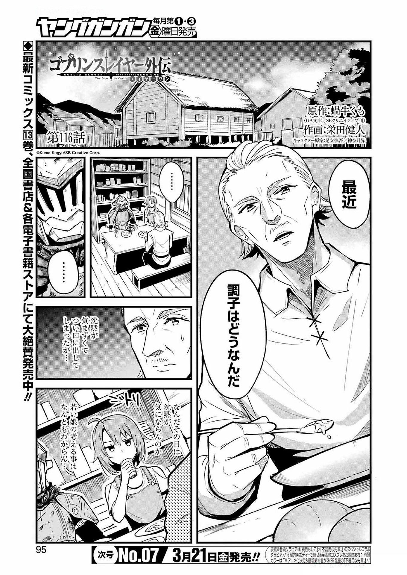 Goblin Slayer: Side Story Year One Chap 116 - Next Chap 117