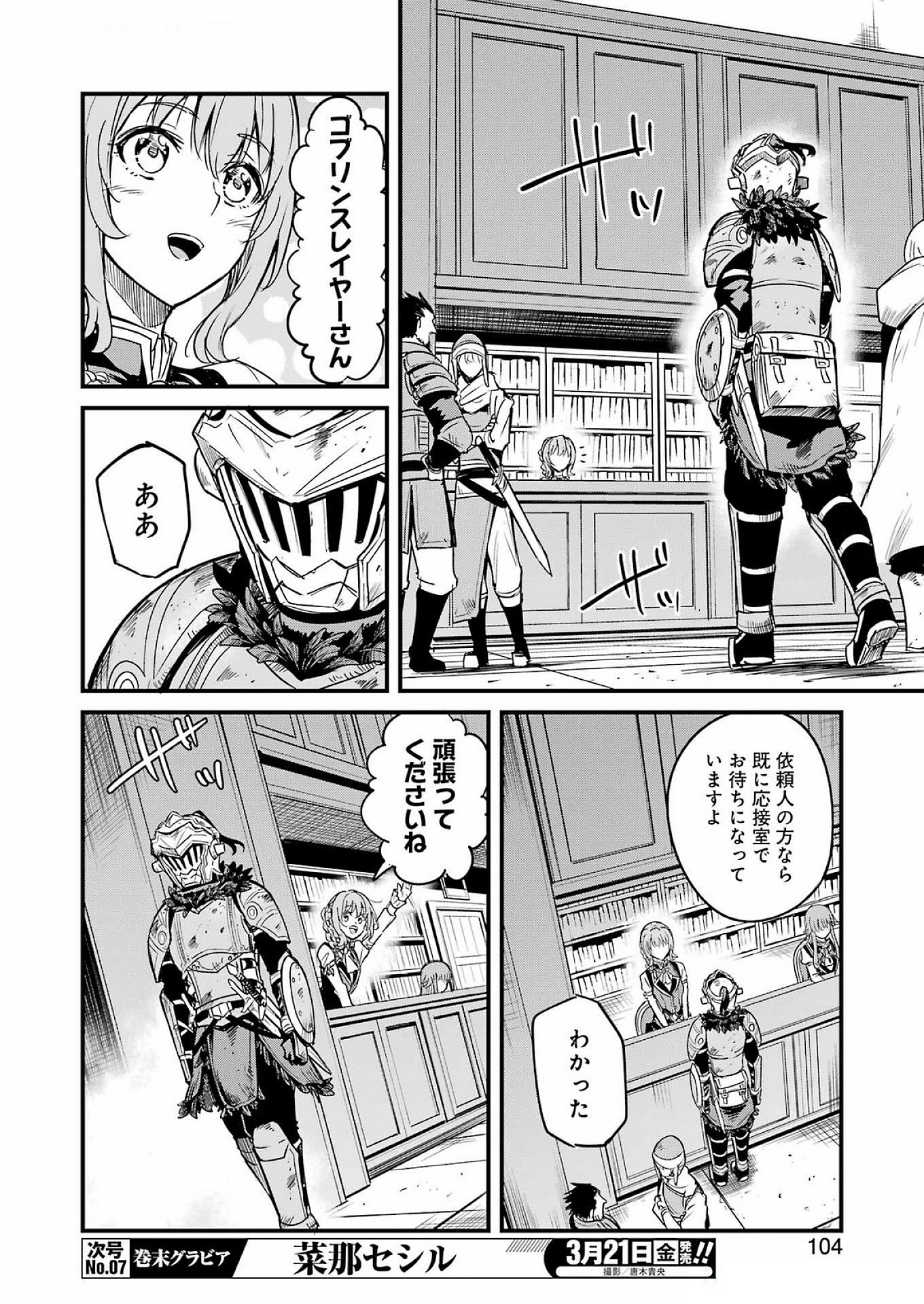 Goblin Slayer: Side Story Year One Chap 116 - Next Chap 117