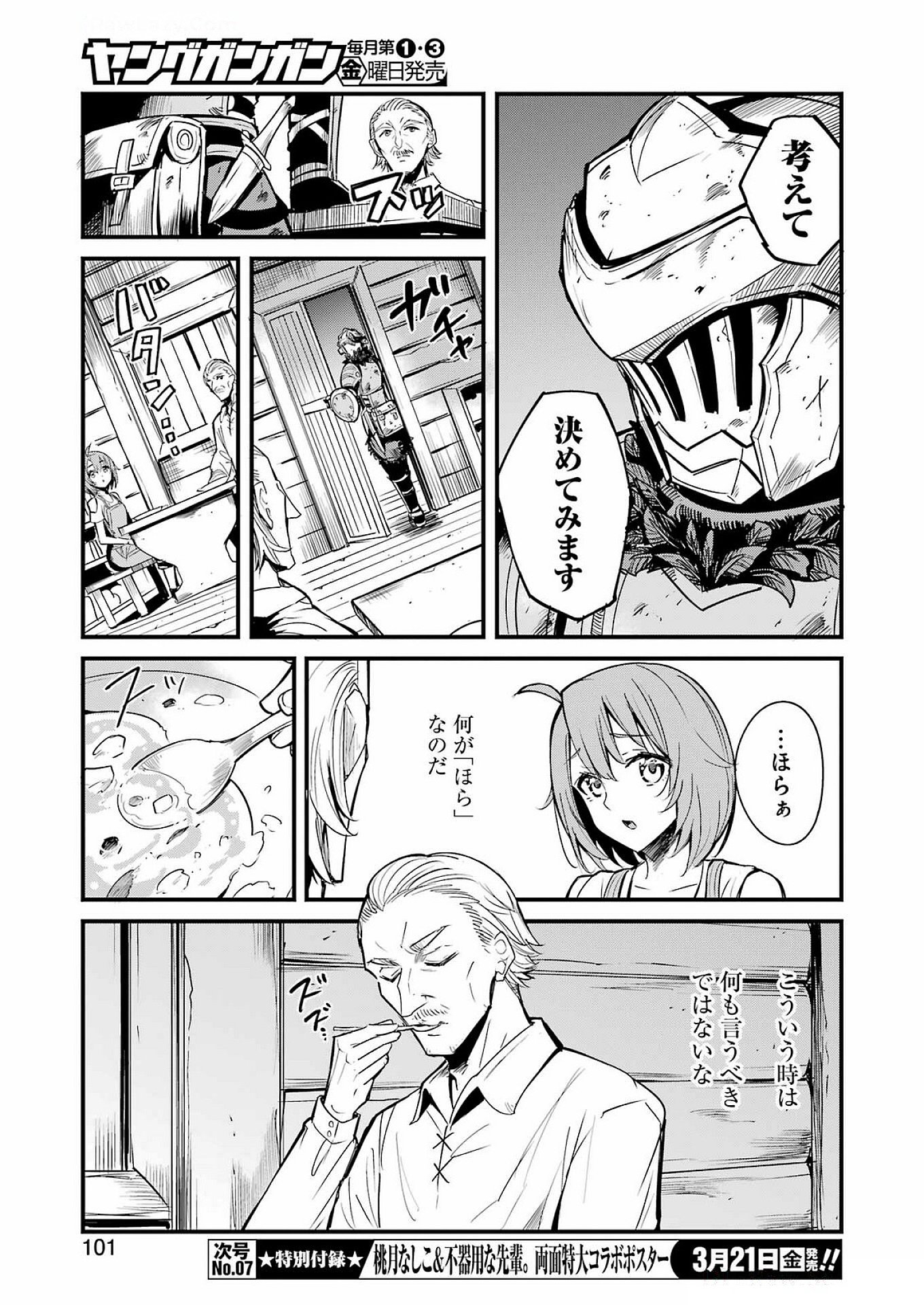 Goblin Slayer: Side Story Year One Chap 116 - Next Chap 117