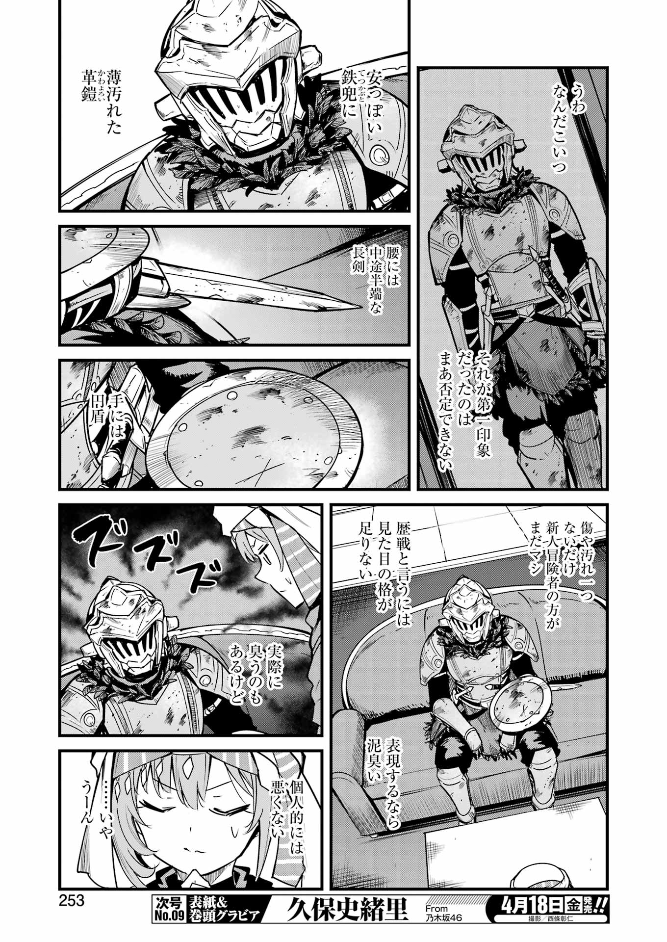 Goblin Slayer: Side Story Year One Chap 117 - Next Chap 118