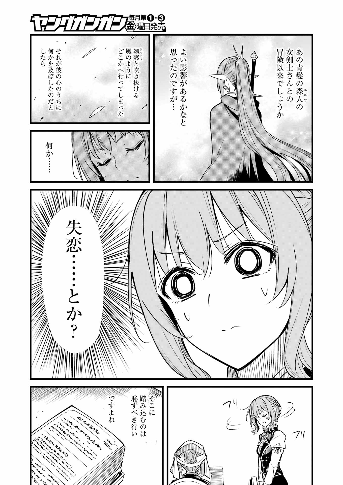 Goblin Slayer: Side Story Year One Chap 117 - Next Chap 118