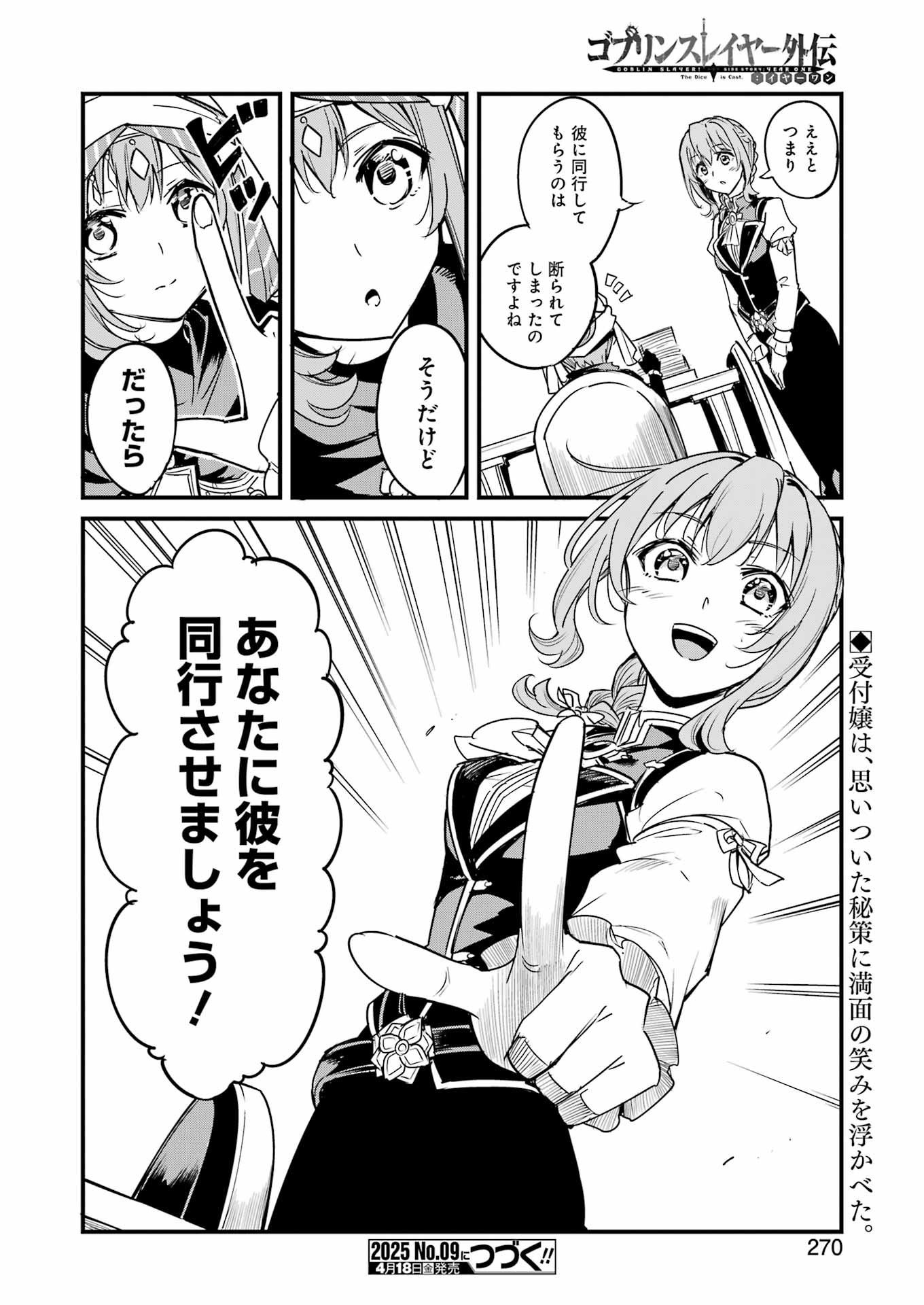 Goblin Slayer: Side Story Year One Chap 117 - Next Chap 118