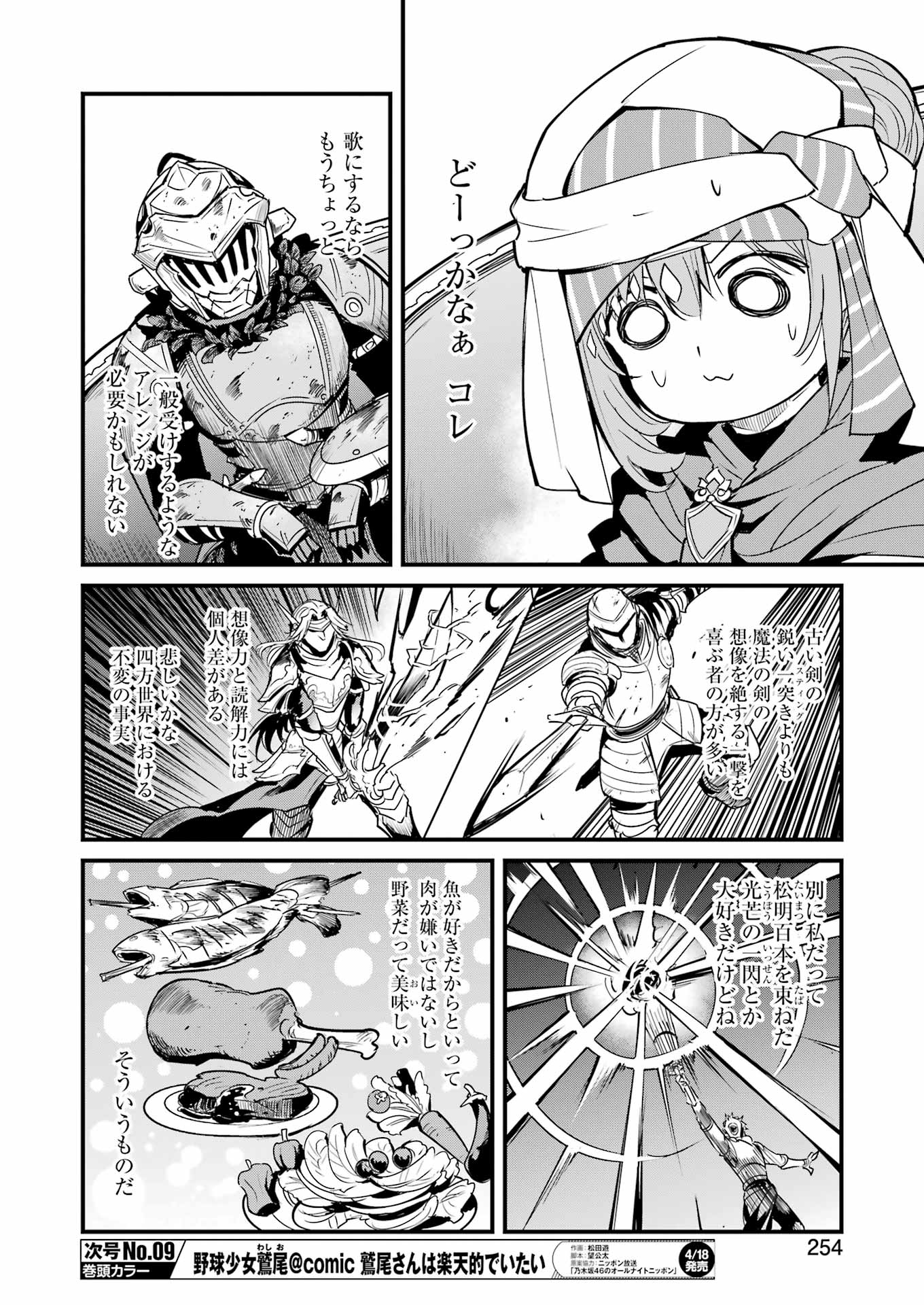 Goblin Slayer: Side Story Year One Chap 117 - Next Chap 118