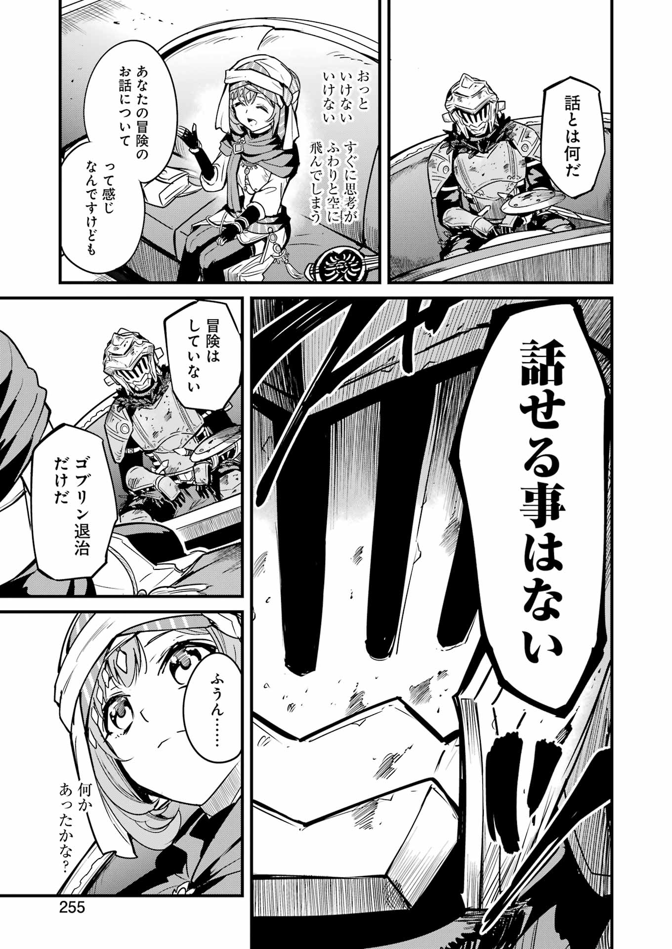 Goblin Slayer: Side Story Year One Chap 117 - Next Chap 118